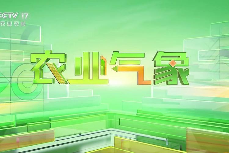 农业气象
